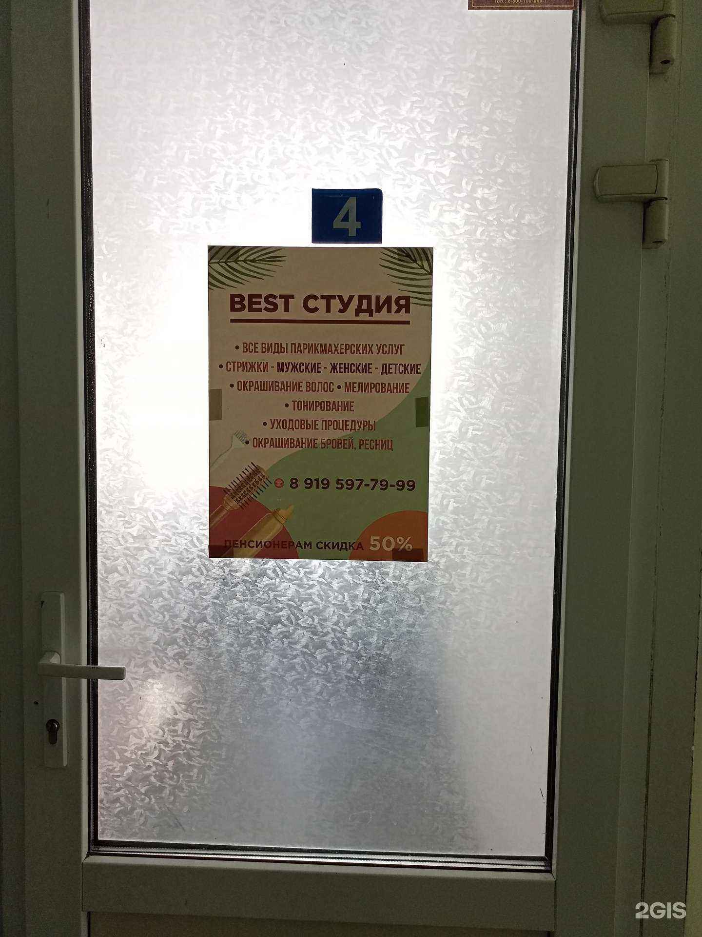 Отзывы на компанию Best в г. Курган c фото