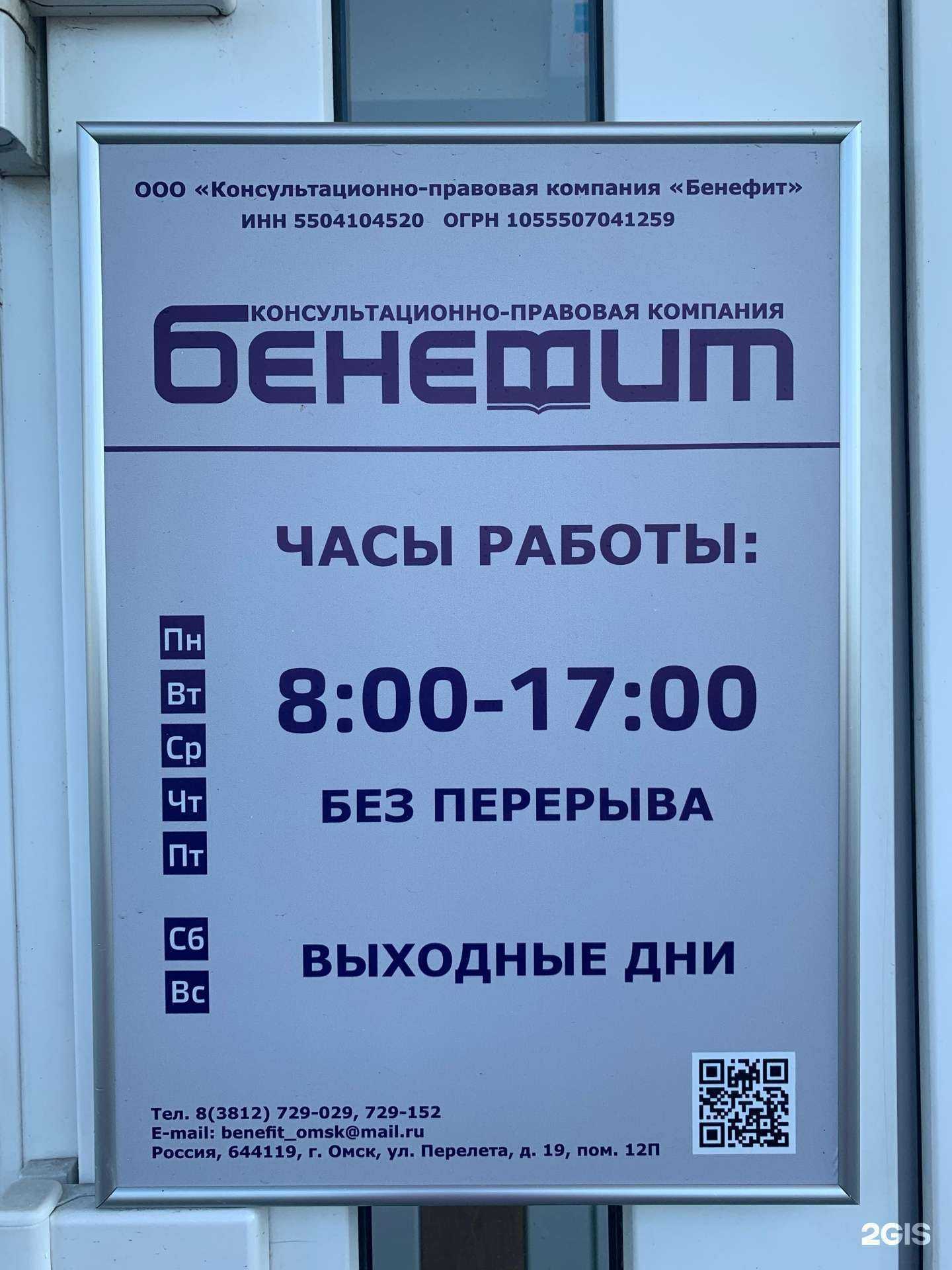 Отзывы на компанию Бенефит в г. Омск c фото