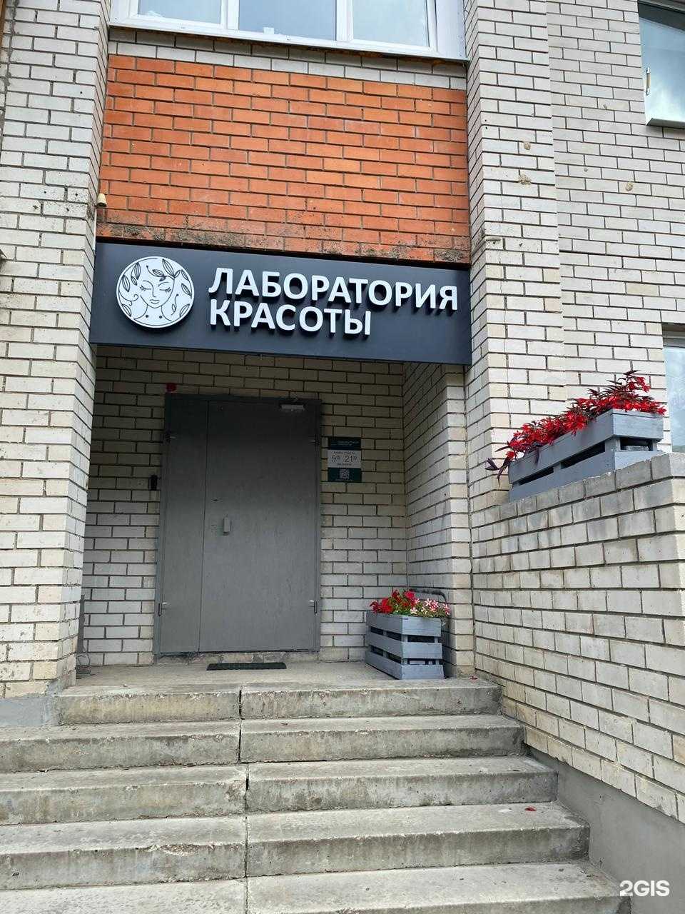 Отзывы на компанию Лаборатория Красоты в г. Владимир c фото