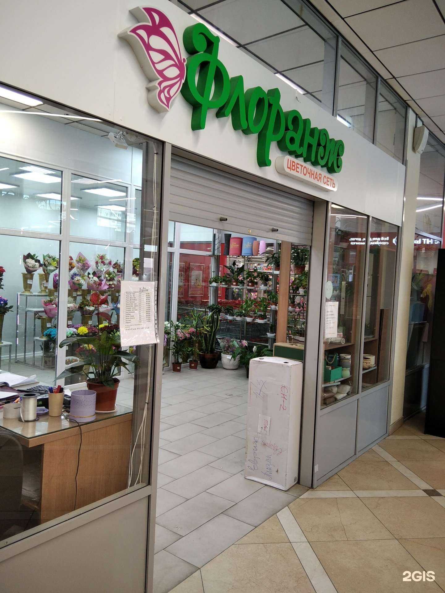 Отзывы на компанию Флоранж в Мурманске c фото