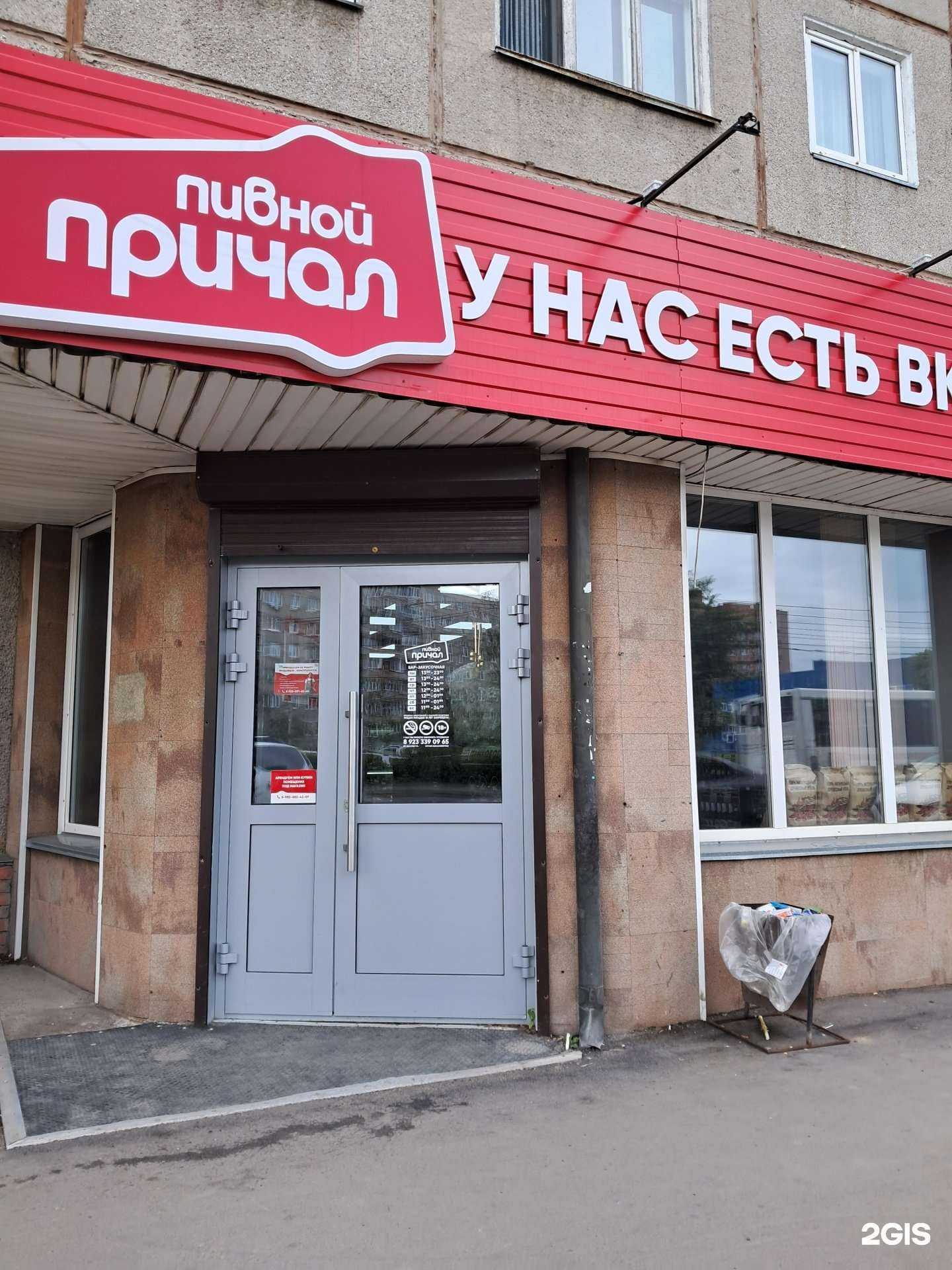 Отзывы на компанию Пивной причал в Красноярске c фото