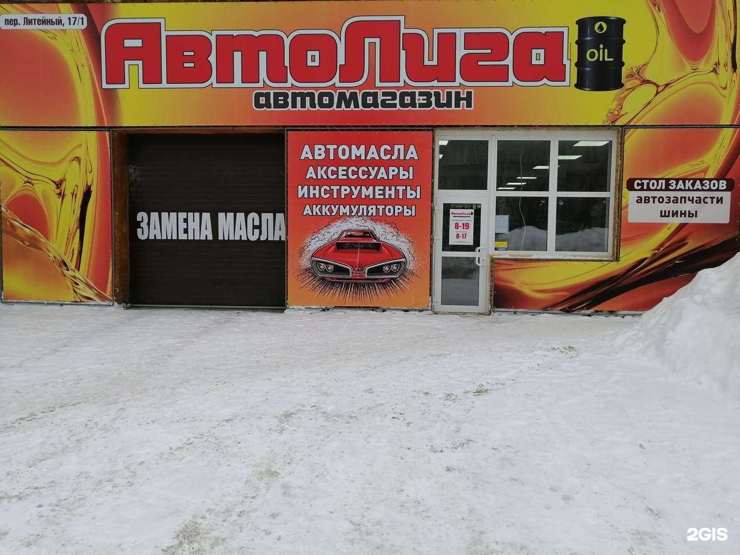 Отзывы на компанию АвтоЛига Oil в г. Бийск c фото