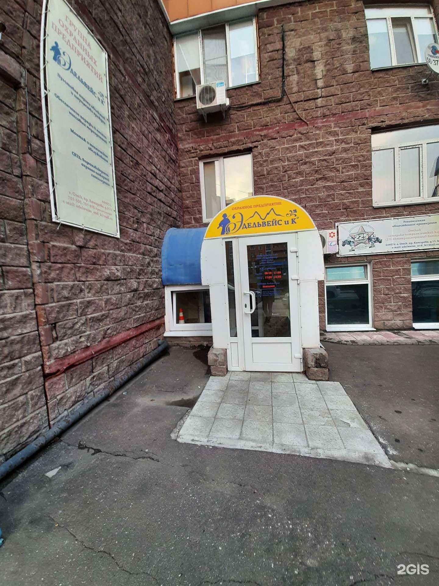 Отзывы на компанию Эдельвейс и к в г. Омск c фото