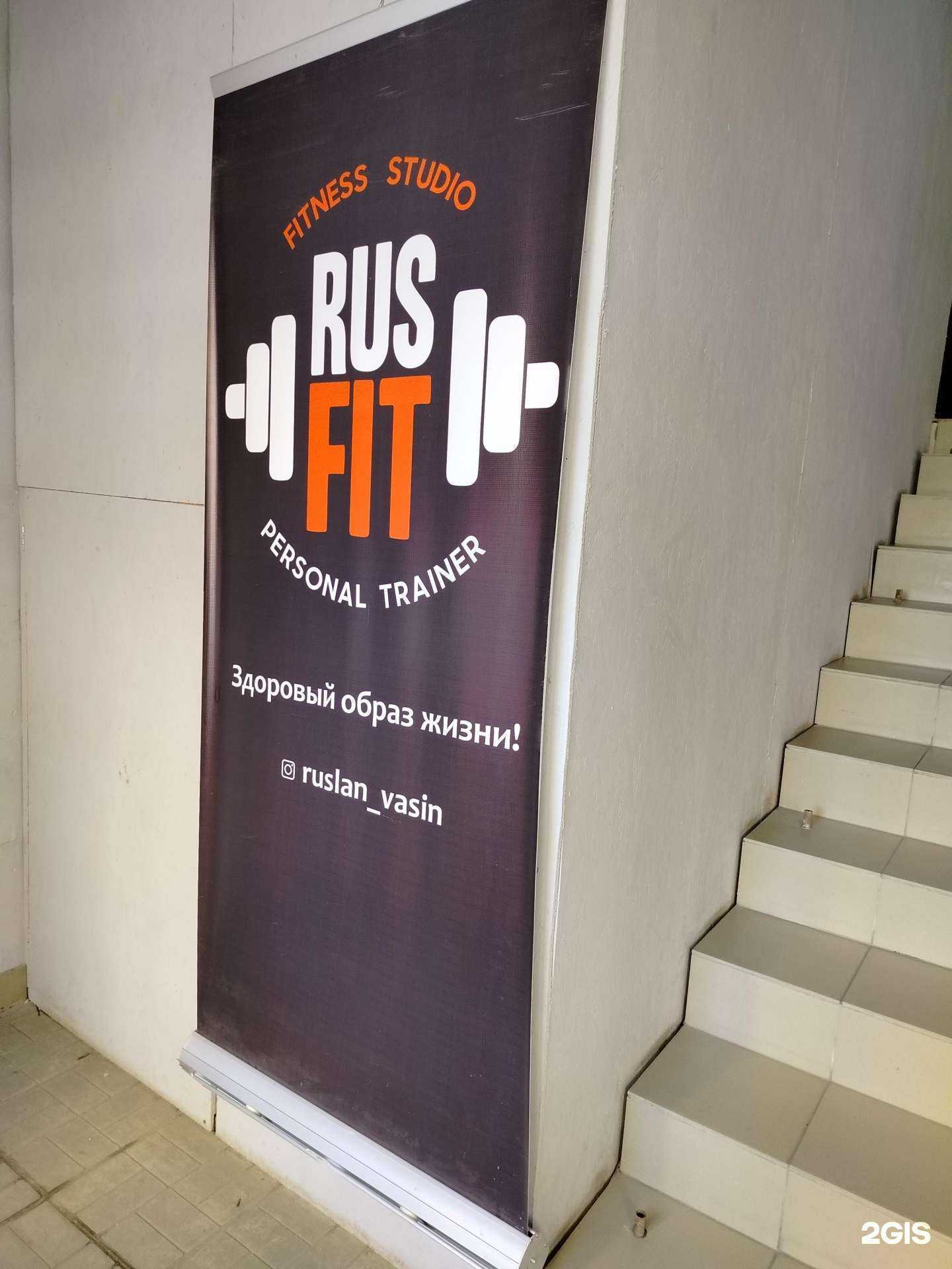 Отзывы на компанию Rus Fit в Пензе c фото