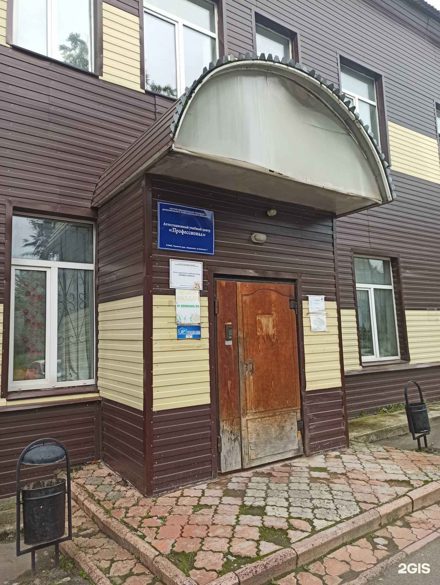 Отзывы на компанию Профессионал в Березниках c фото