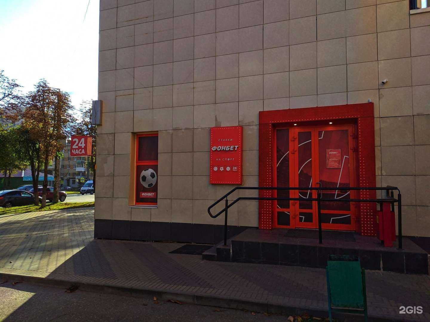 Отзывы на компанию Фонбет в Смоленске c фото