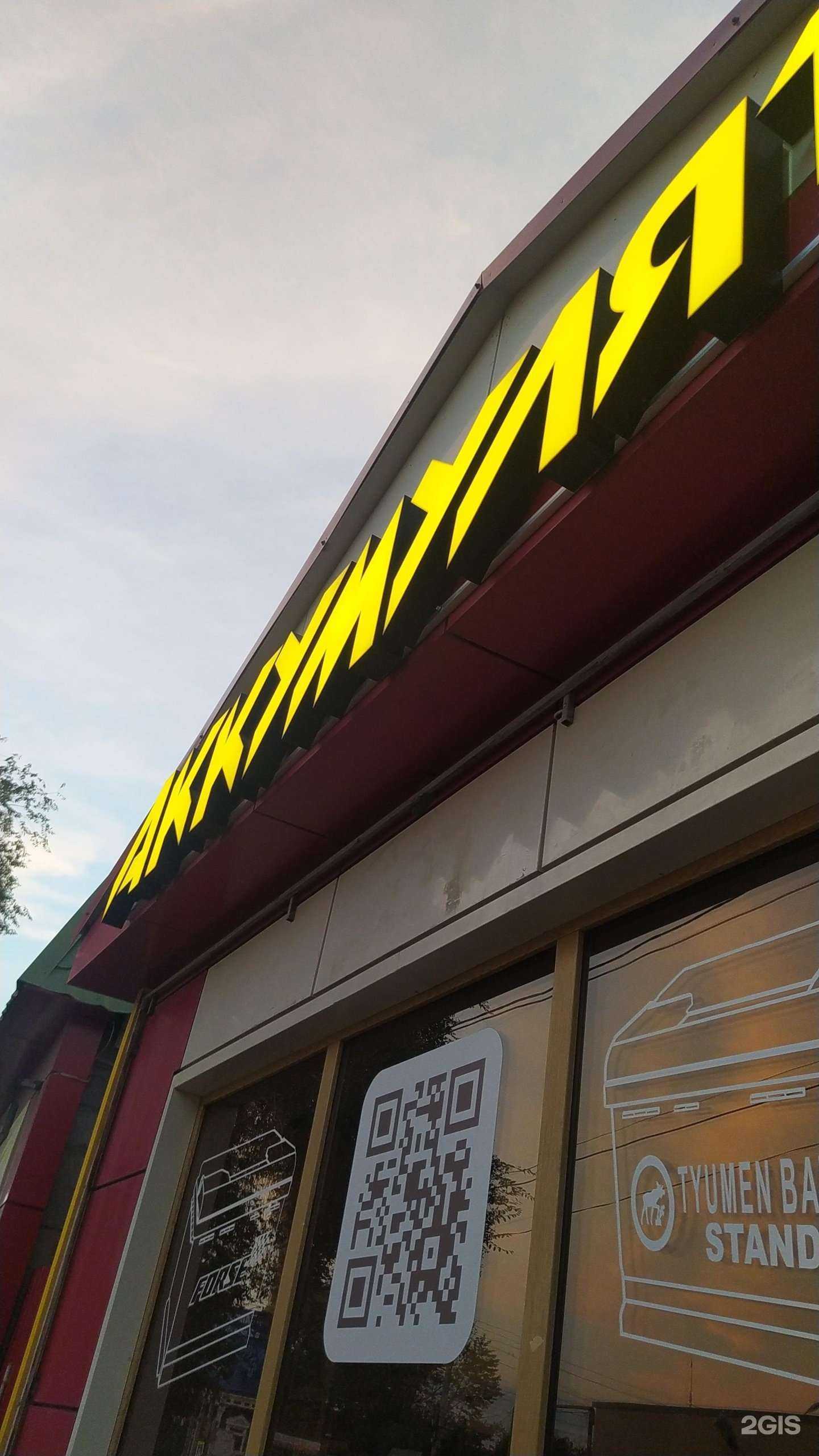 Отзывы на компанию Аккумулятор164 в Саратове c фото