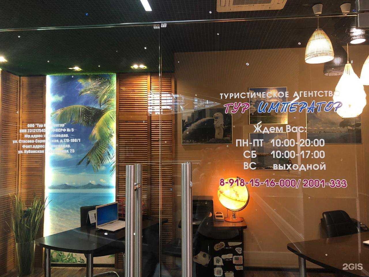 Отзывы на компанию Тур Император в г. Краснодар c фото