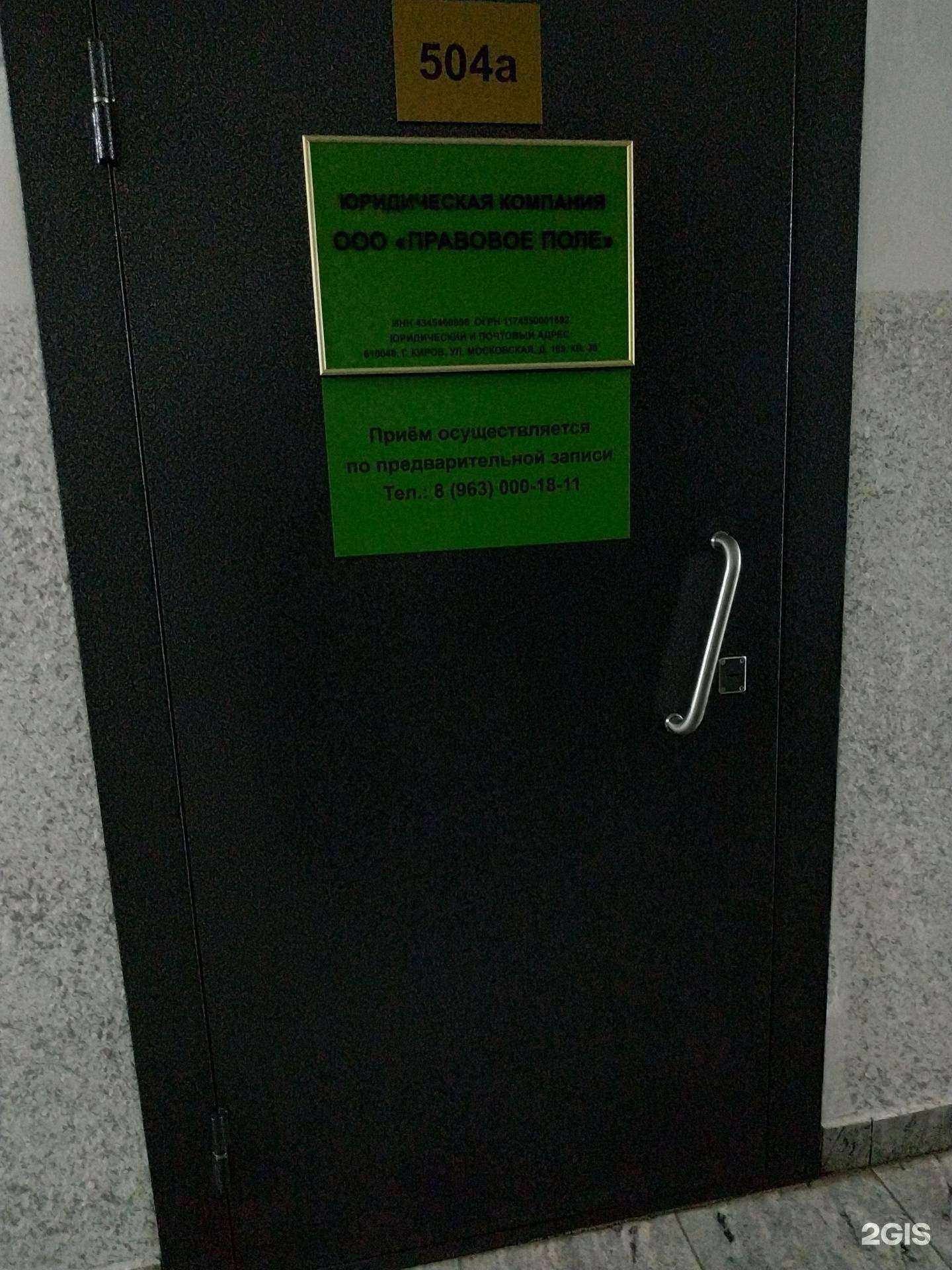 Отзывы на компанию Правовое поле в г. Киров c фото