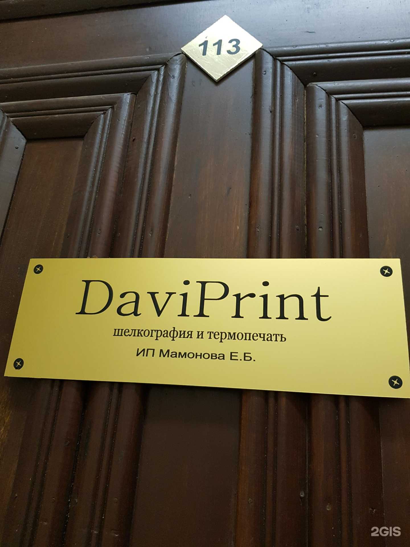 Отзывы на компанию DaviPrint в Иванове c фото