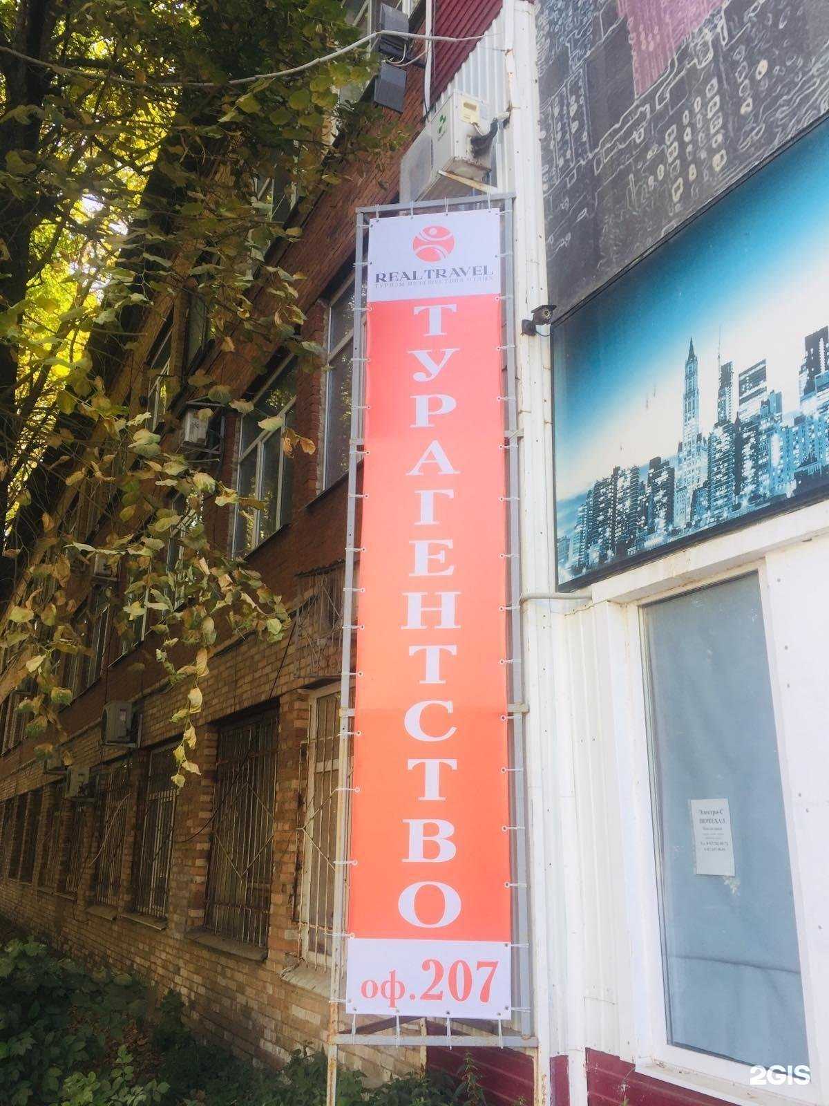 Отзывы на компанию Real travel в г. Самара c фото