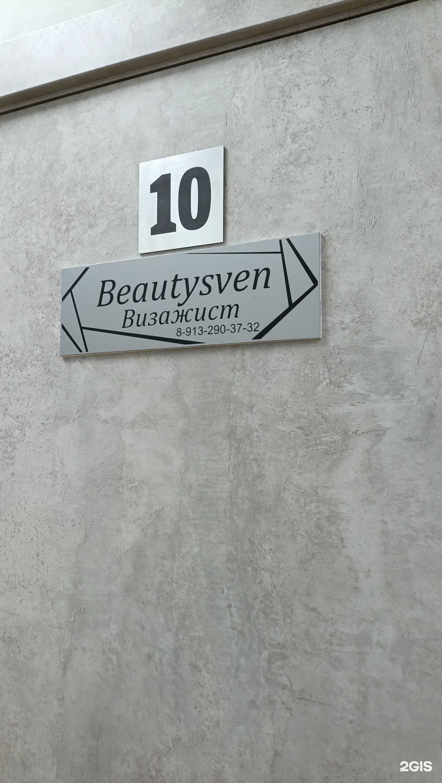 Отзывы на компанию Beautysven в Новокузнецке c фото