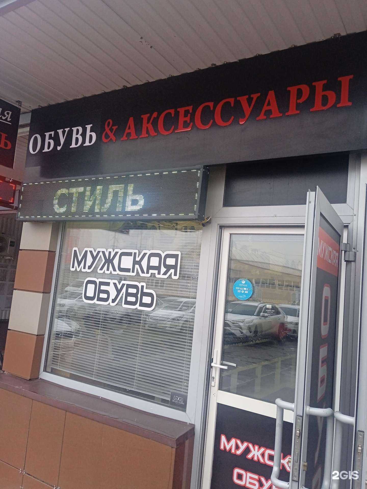 Отзывы на компанию Магазин мужской обуви в г. Ставрополь c фото