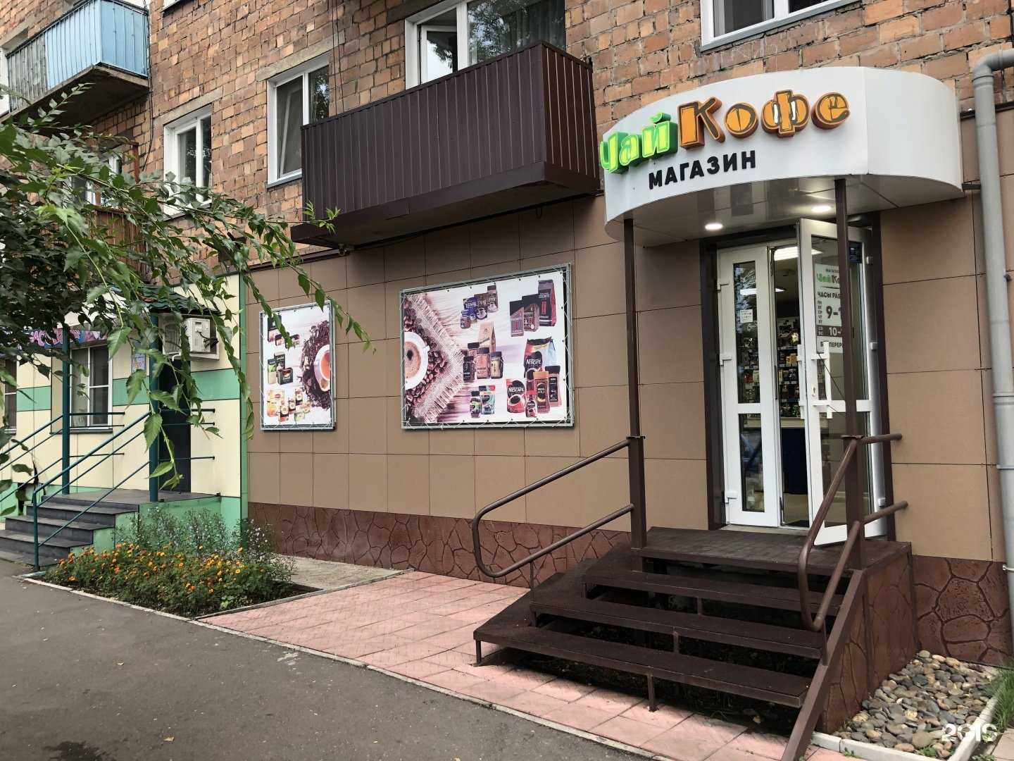 Отзывы на компанию Магазин чая и кофе в Черногорске c фото