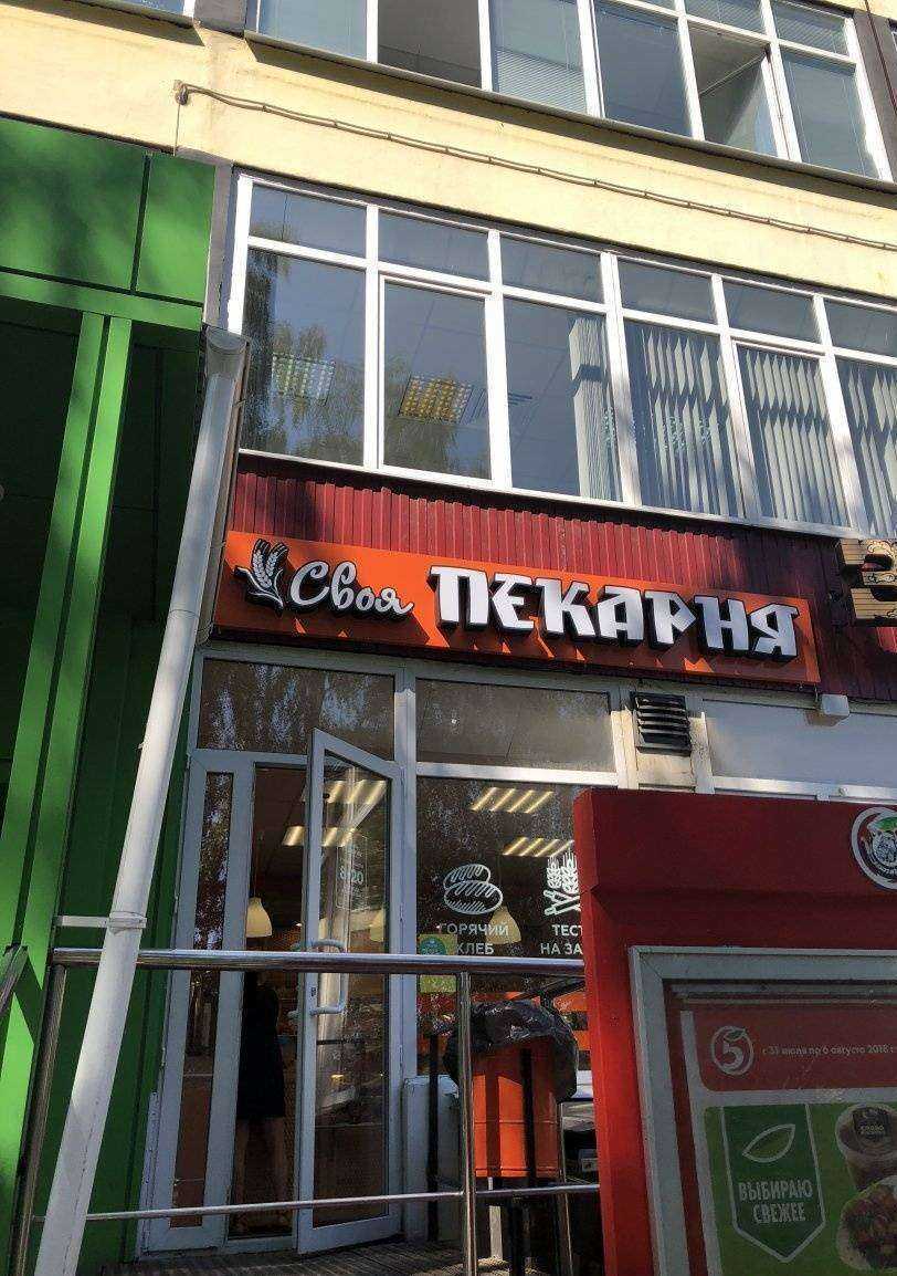 Отзывы на компанию Своя пекарня в Рязани c фото