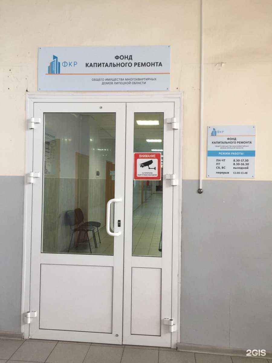 Отзывы на компанию Фонд капитального ремонта общего имущества многоквартирных домов Липецкой области  в г. Липецк c фото