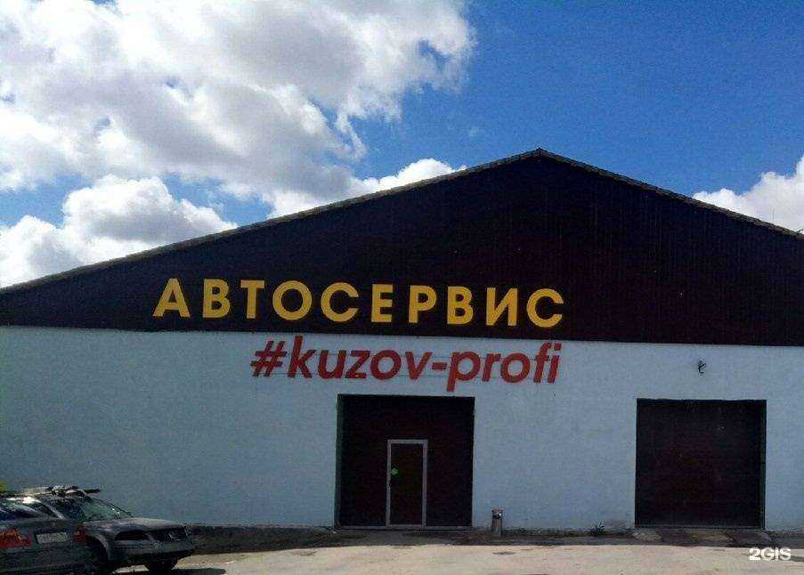 Отзывы на компанию Кузов-Профи в г. Екатеринбург c фото