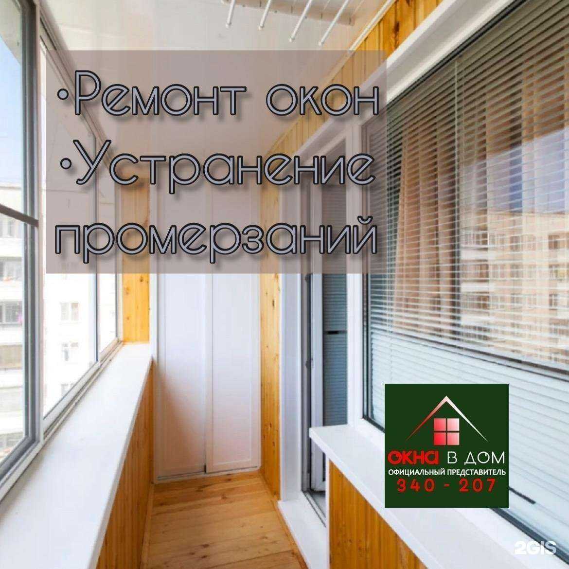 Отзывы на компанию Окна в дом в г. Комсомольск-на-Амуре c фото