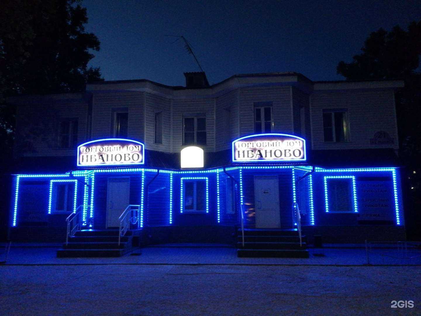 Отзывы на компанию Иваново в Бердске c фото - фотография 2 из 2