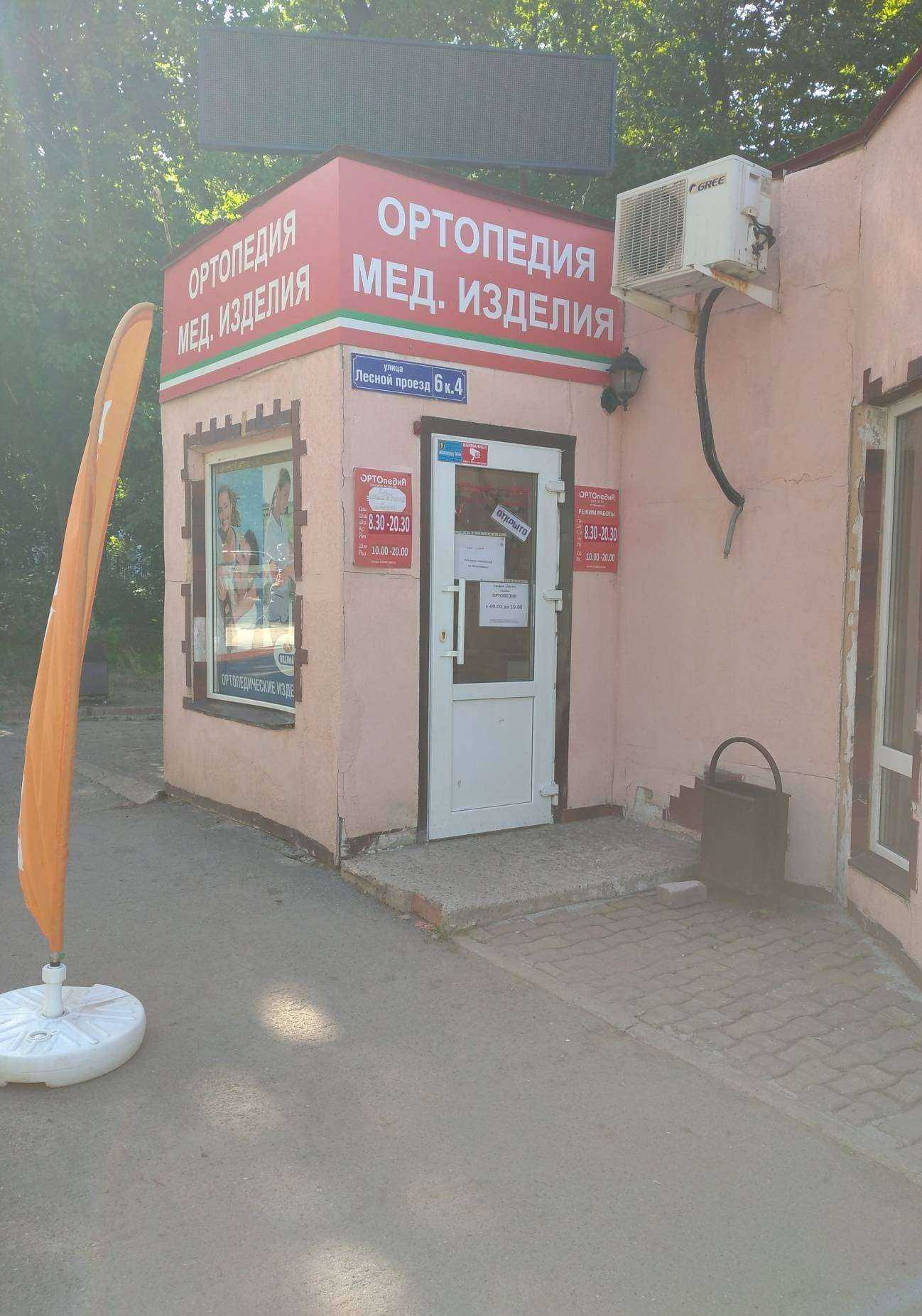 Отзывы на компанию Ортопедия для всех в г. Уфа c фото