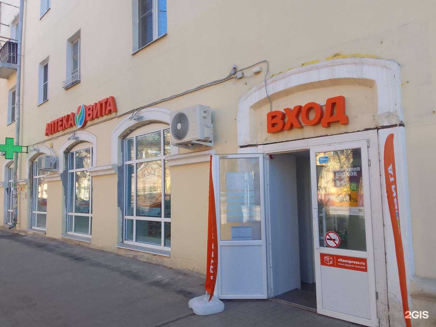 Отзывы на компанию Вита в Ярославле c фото