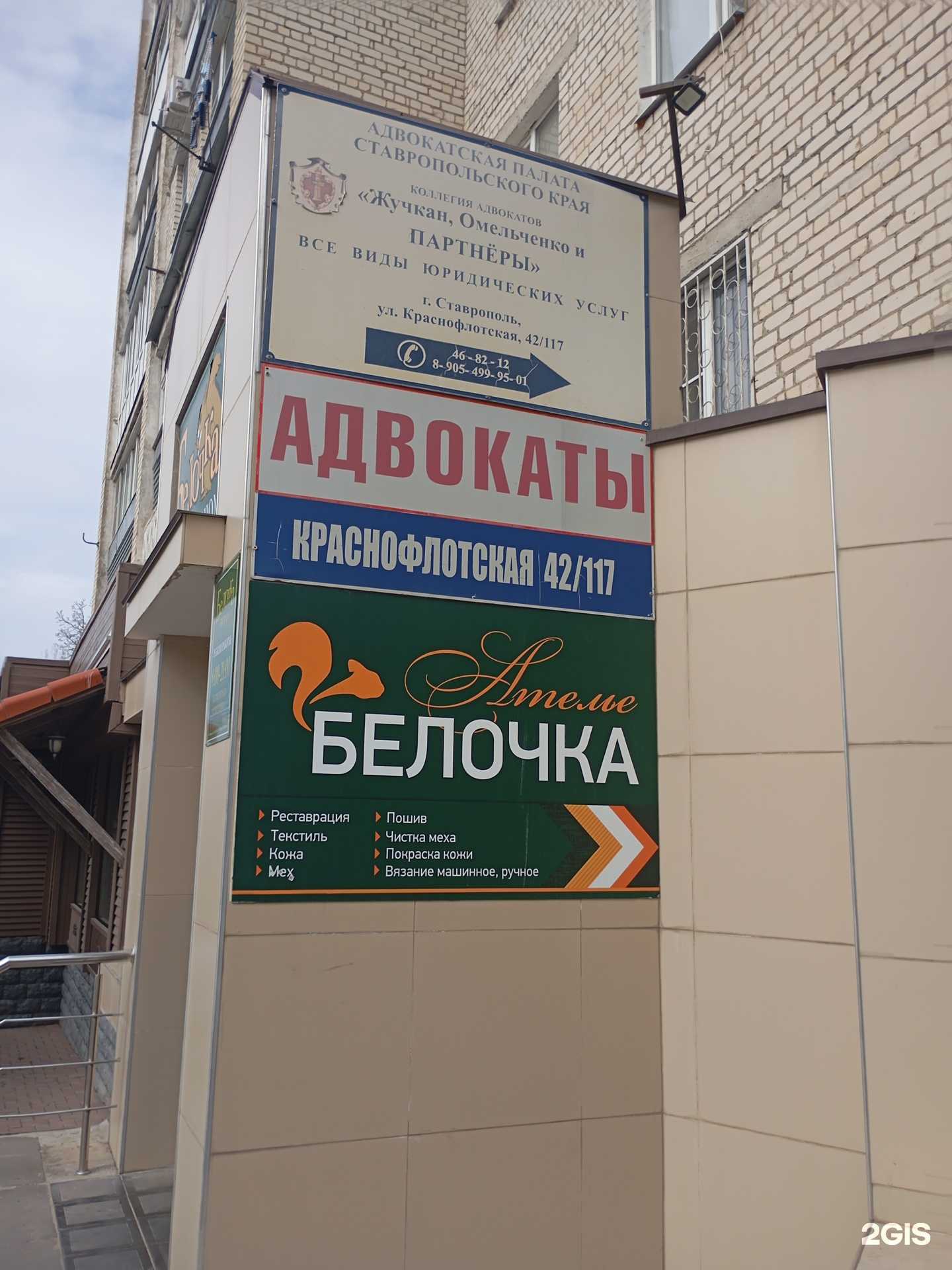 Отзывы на компанию Человек и закон в Ставрополе c фото