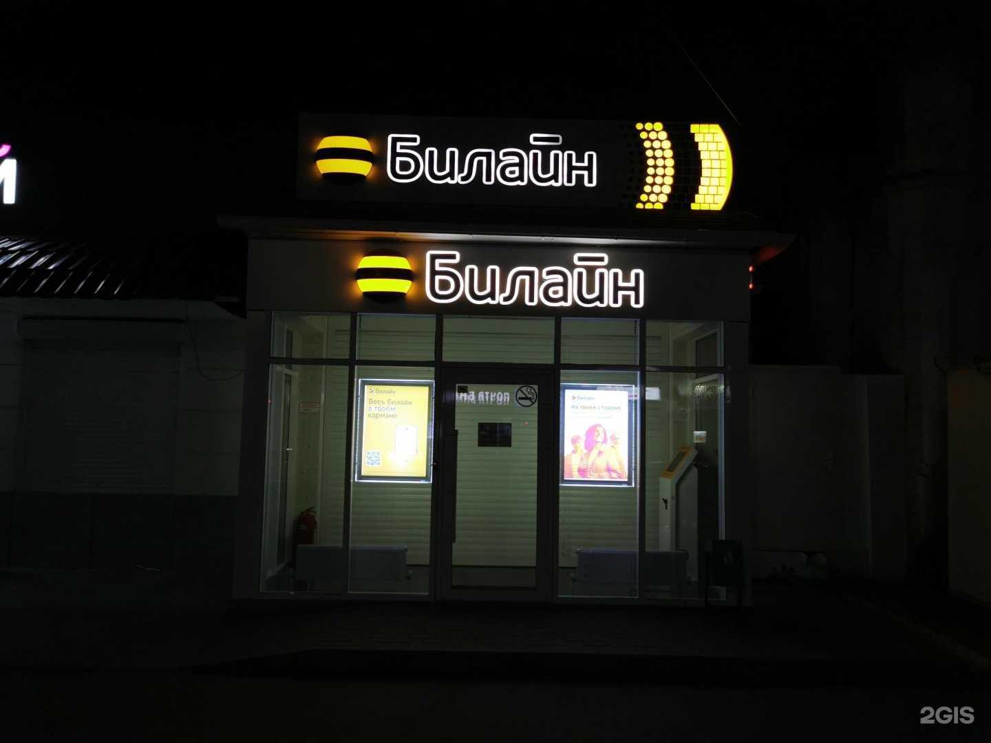 Отзывы на компанию билайн в г. Сальск c фото