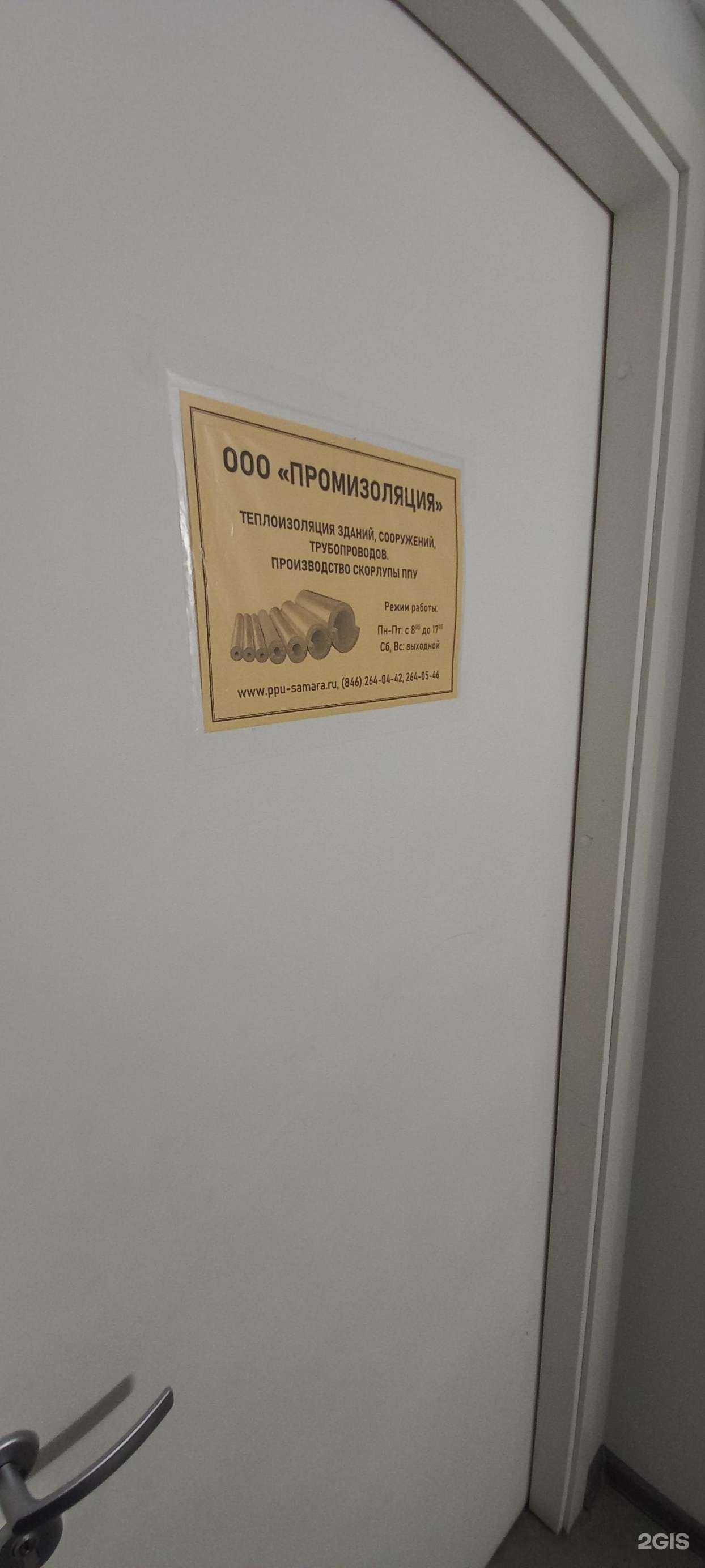 Отзывы на компанию Промизоляция в Самаре c фото
