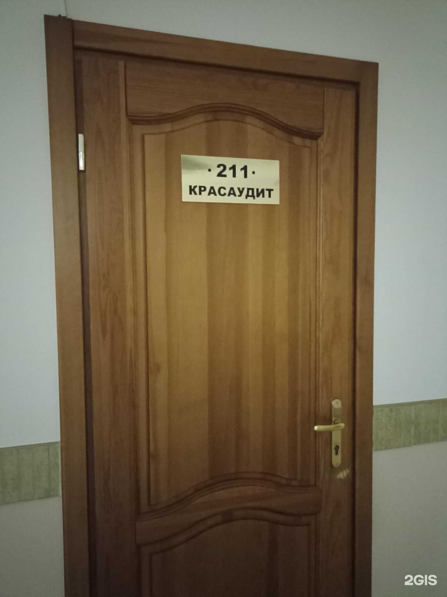 Отзывы на компанию Красаудит в Красноярске c фото