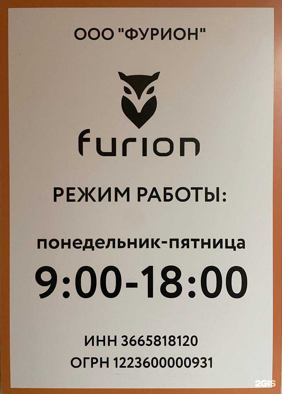 Отзывы на компанию Furion в Воронеже c фото