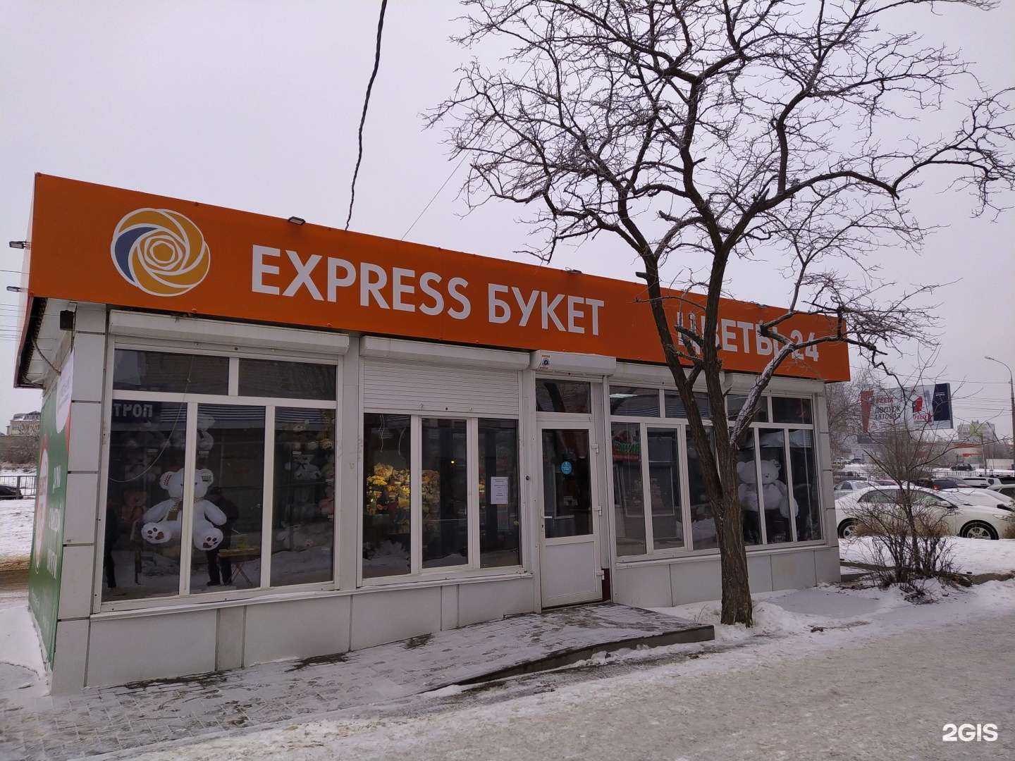 Отзывы на компанию Express Букет в Волгограде c фото