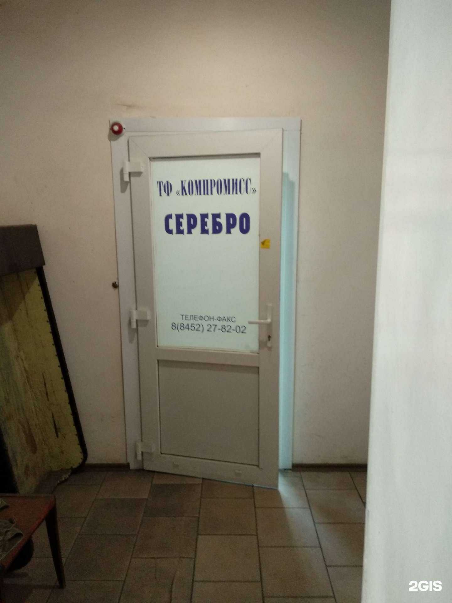 Отзывы на компанию Компромисс в г. Саратов c фото