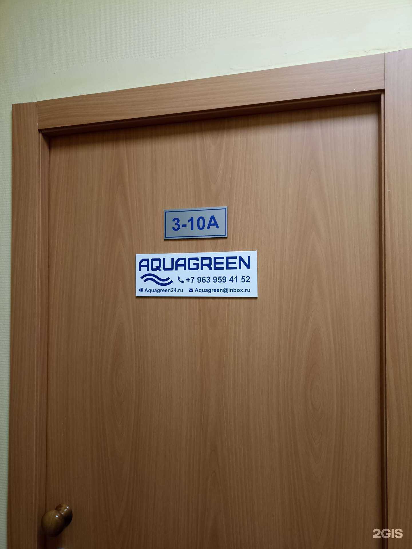 Отзывы на компанию Aquagreen в Красноярске c фото