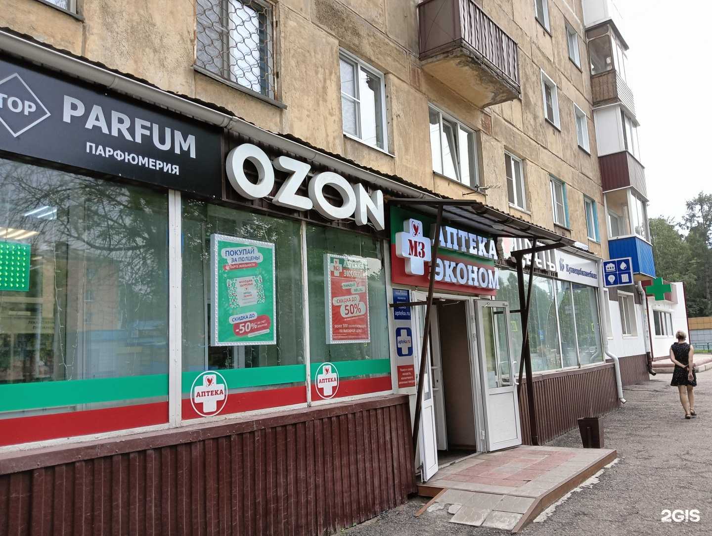 Отзывы на компанию Аптека Эконом в г. Новокузнецк c фото