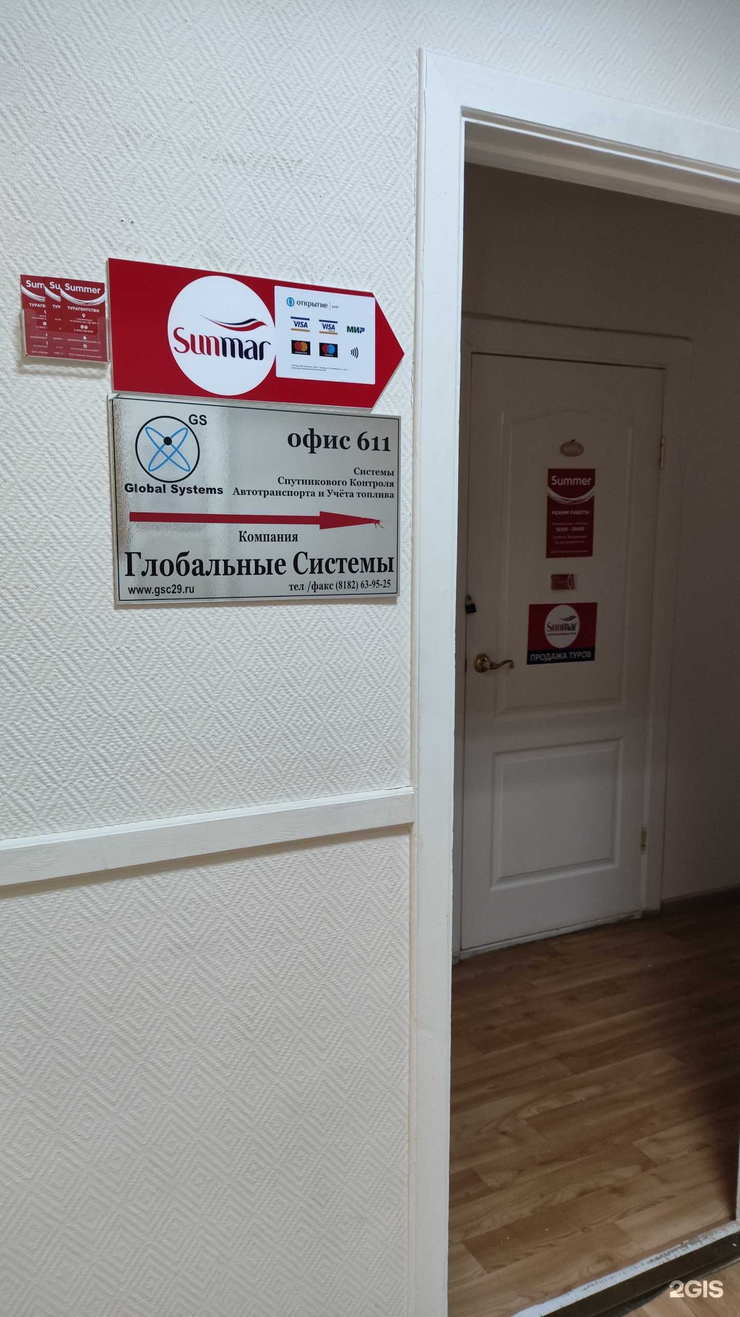 Отзывы на компанию Summer в г. Архангельск c фото