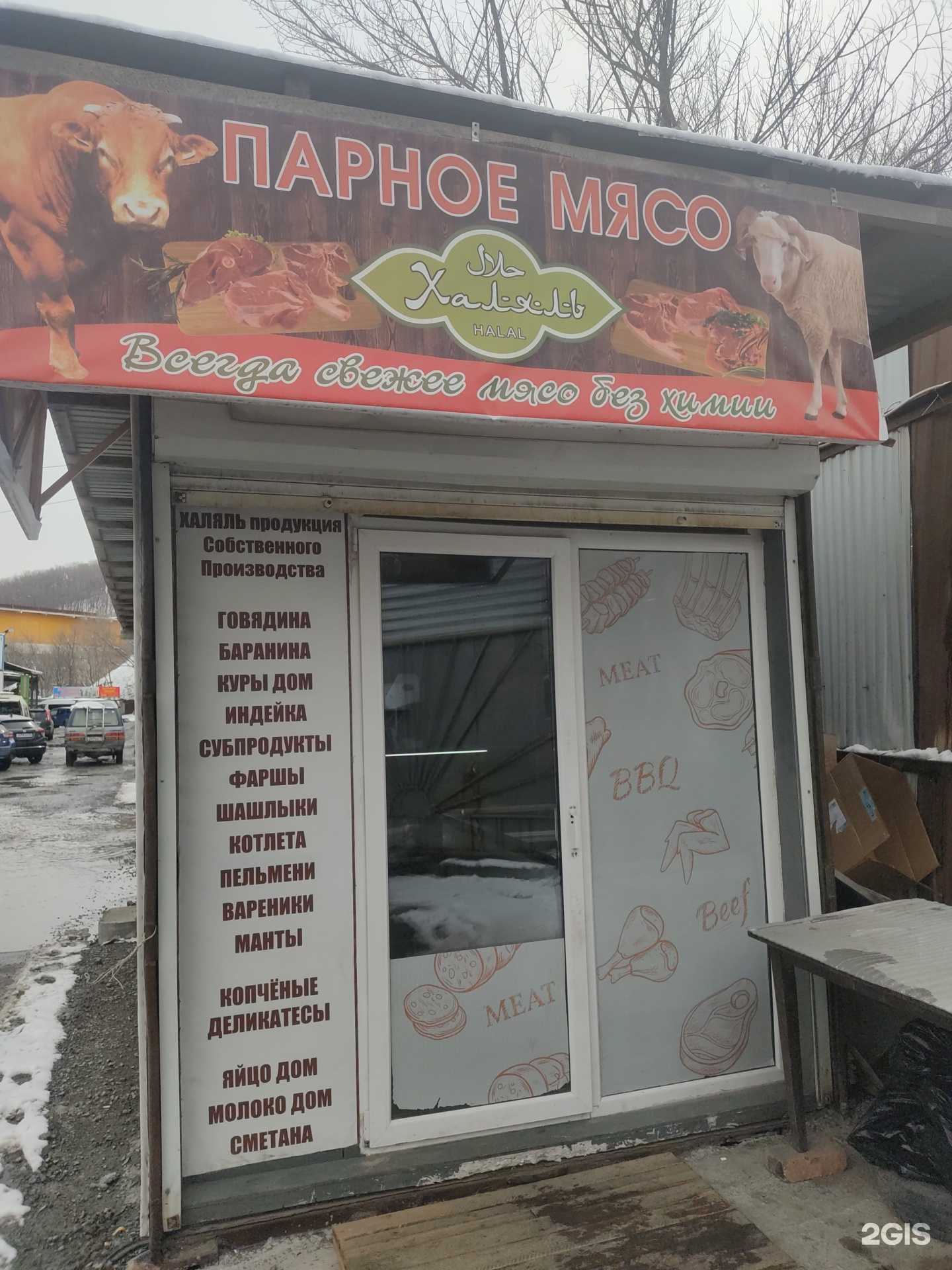 Отзывы на компанию Магазин парного мяса в Владивостоке c фото