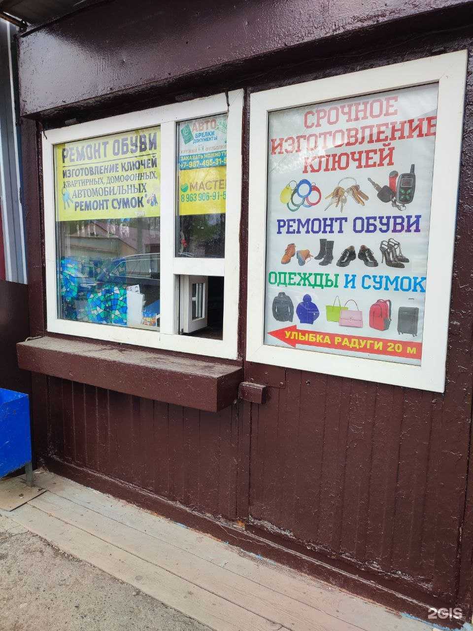 Отзывы на компанию Мастерская по изготовлению ключей и ремонту обуви в г. Уфа c фото