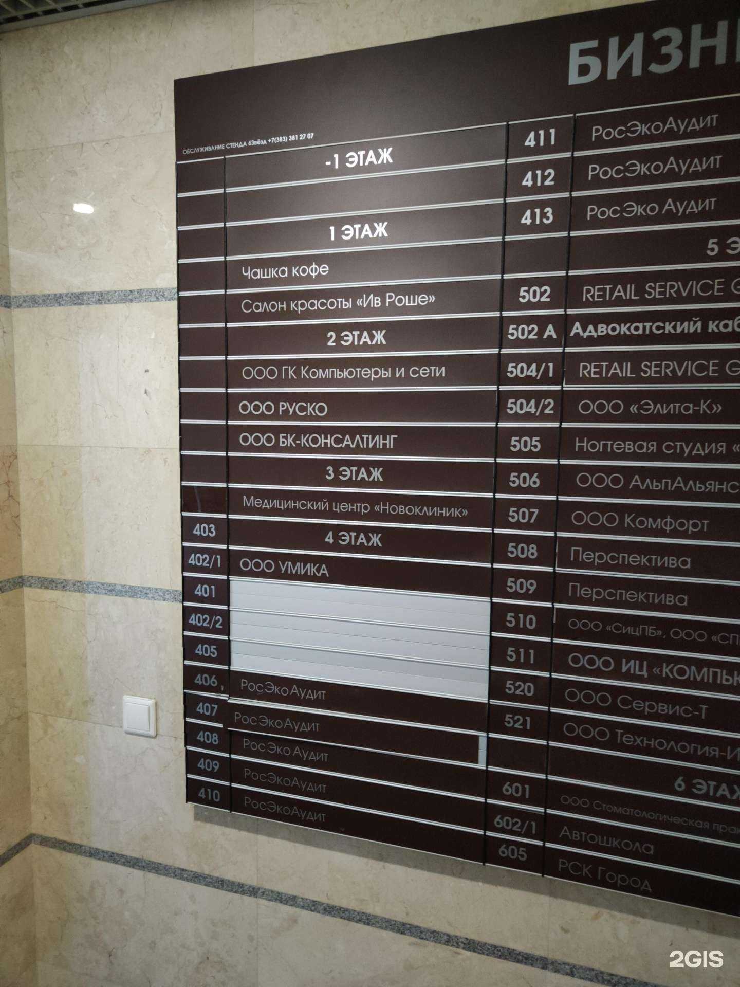 Отзывы на компанию Руско в Новосибирске c фото