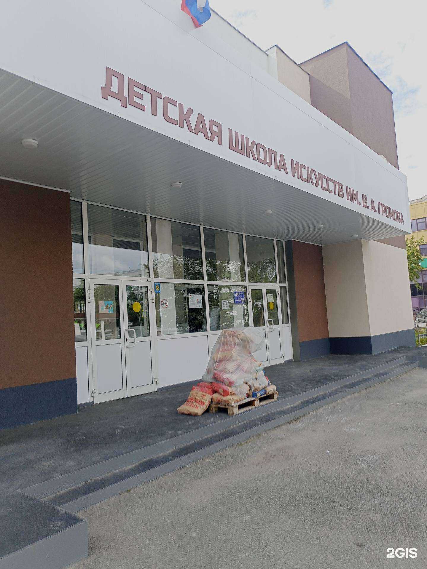 Отзывы на компанию Детская школа искусств им. В.А. Громова в Кургане c фото