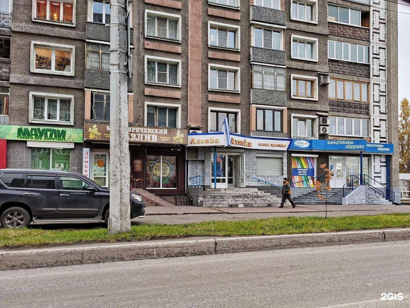 Отзывы на компанию Аляска в г. Новокузнецк c фото