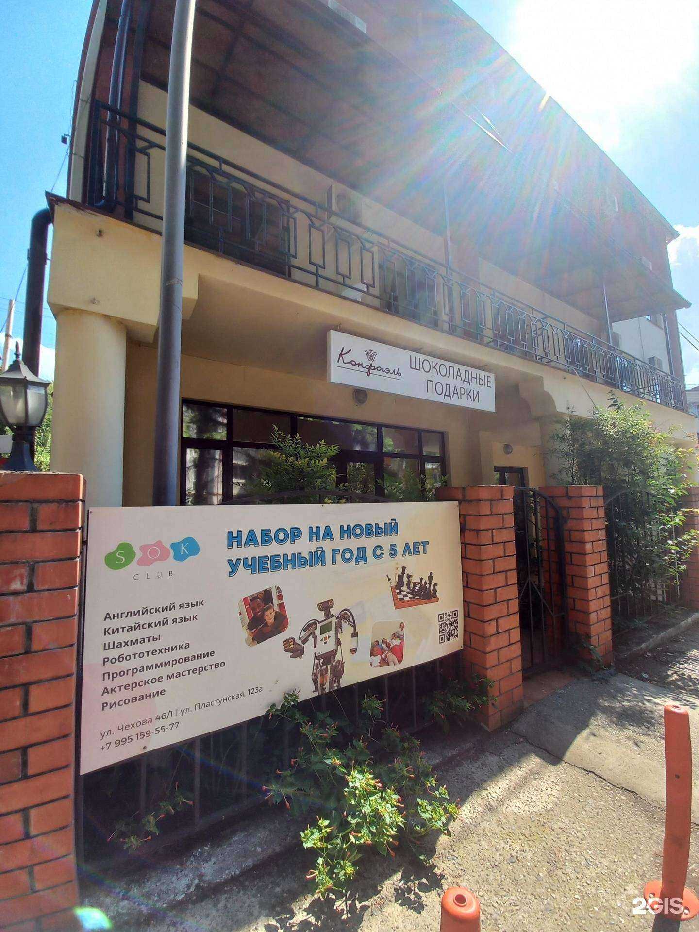 Отзывы на компанию Sok Club в Сочи c фото