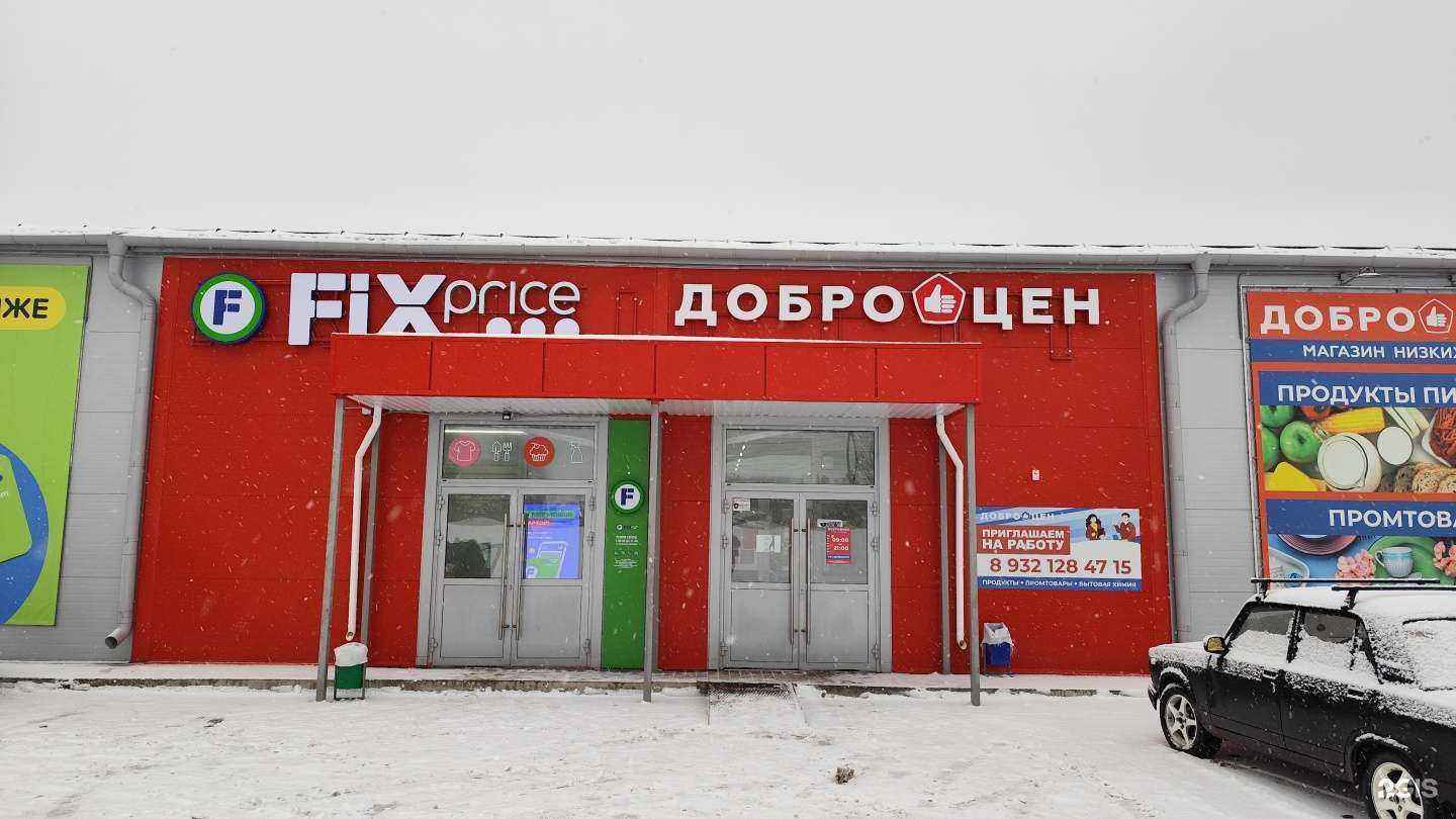 Отзывы на компанию Fix Price в Нижней Туре c фото
