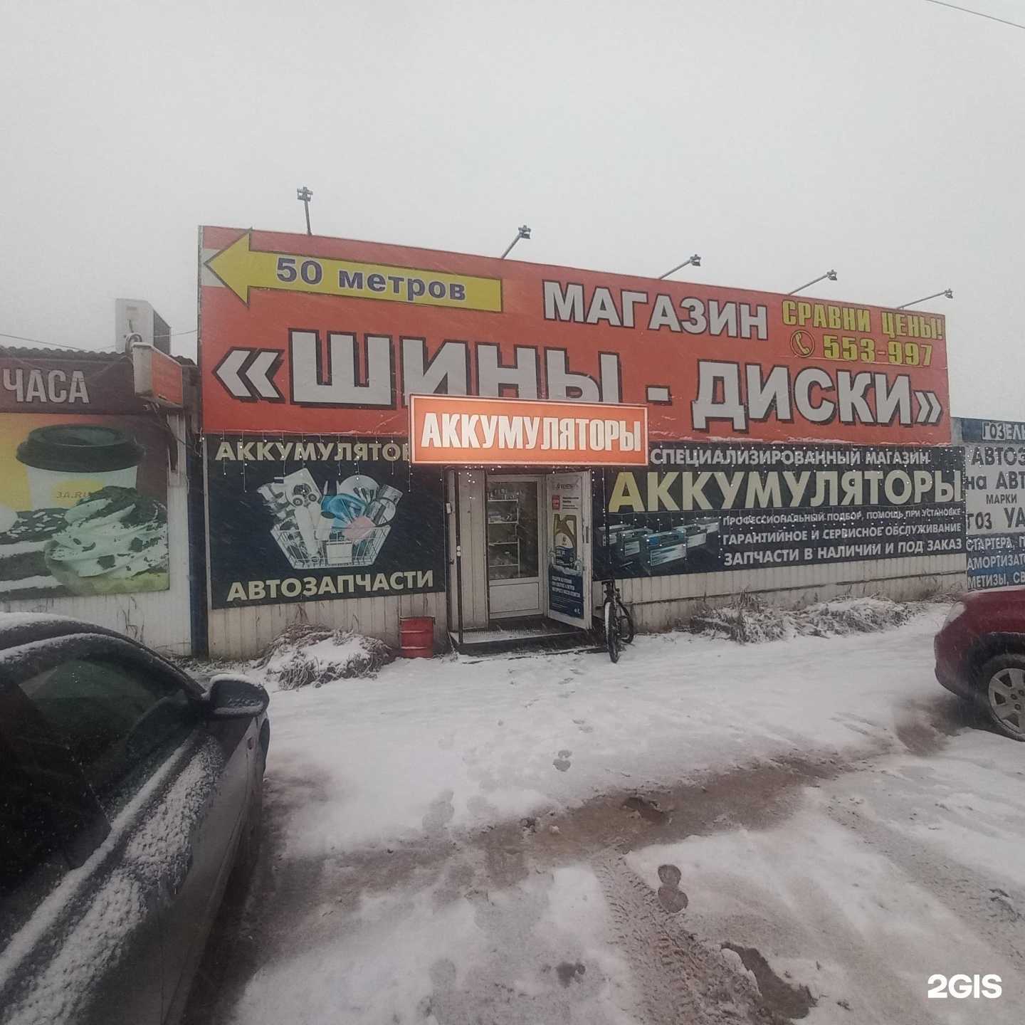 Отзывы на компанию Магазин аккумуляторов в Сыктывкаре c фото