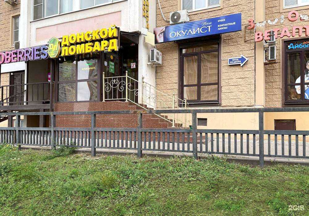 Отзывы на компанию Донской ломбард в г. Ростов-на-Дону c фото