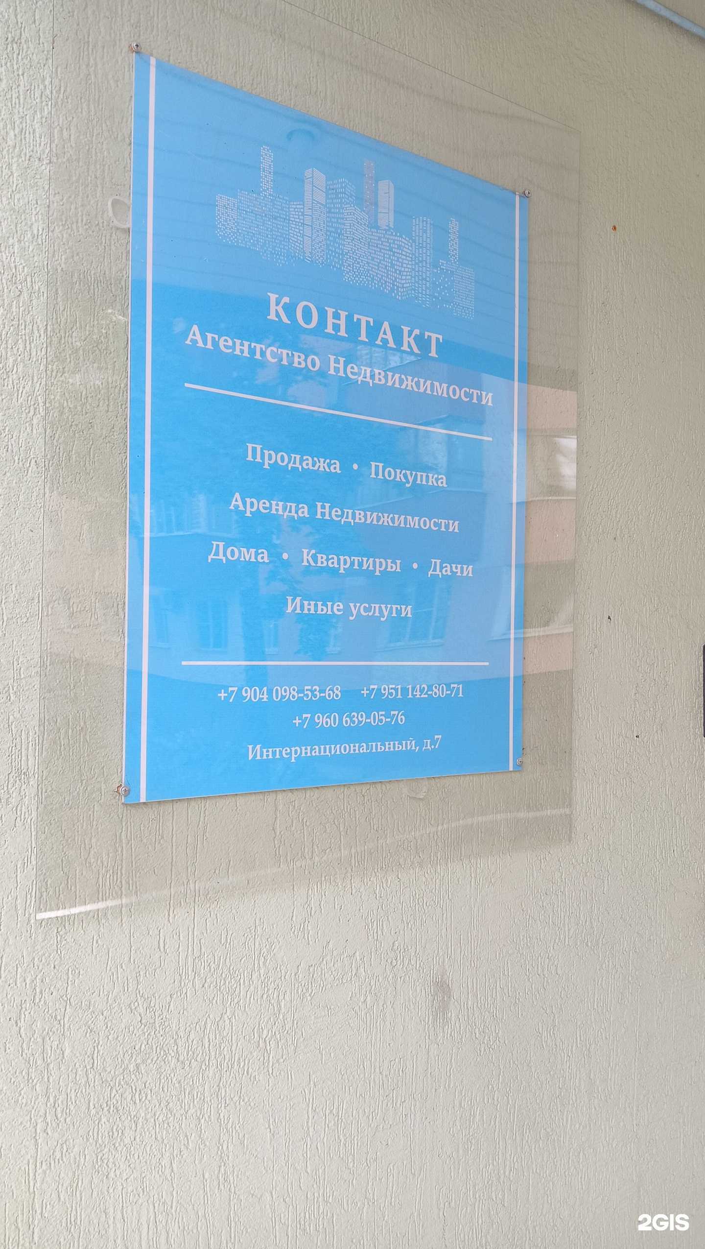 Отзывы на компанию Контакт в Старом Осколе c фото