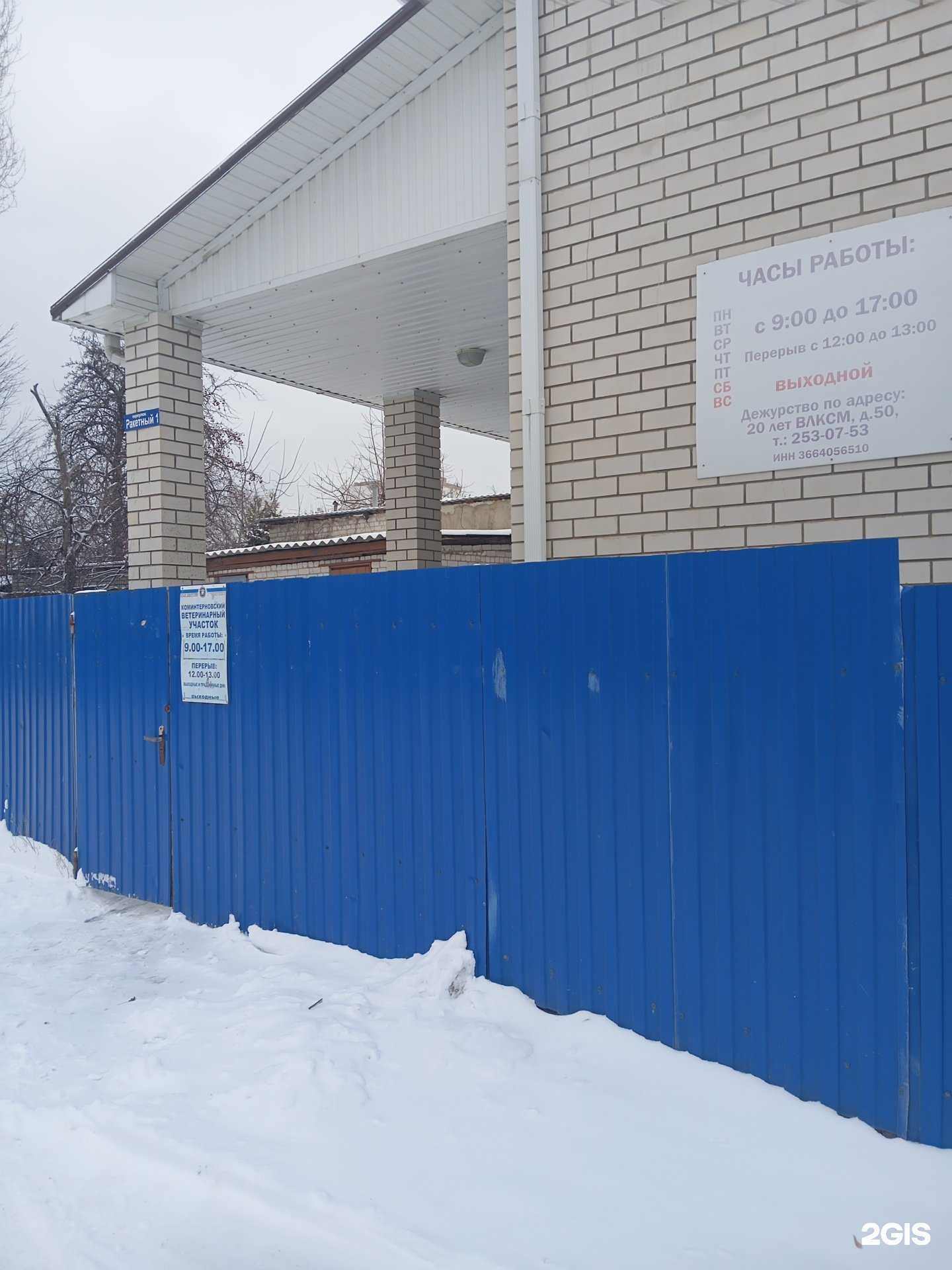 Отзывы на компанию Воронежская городская станция по борьбе с болезнями животных в Воронеже c фото