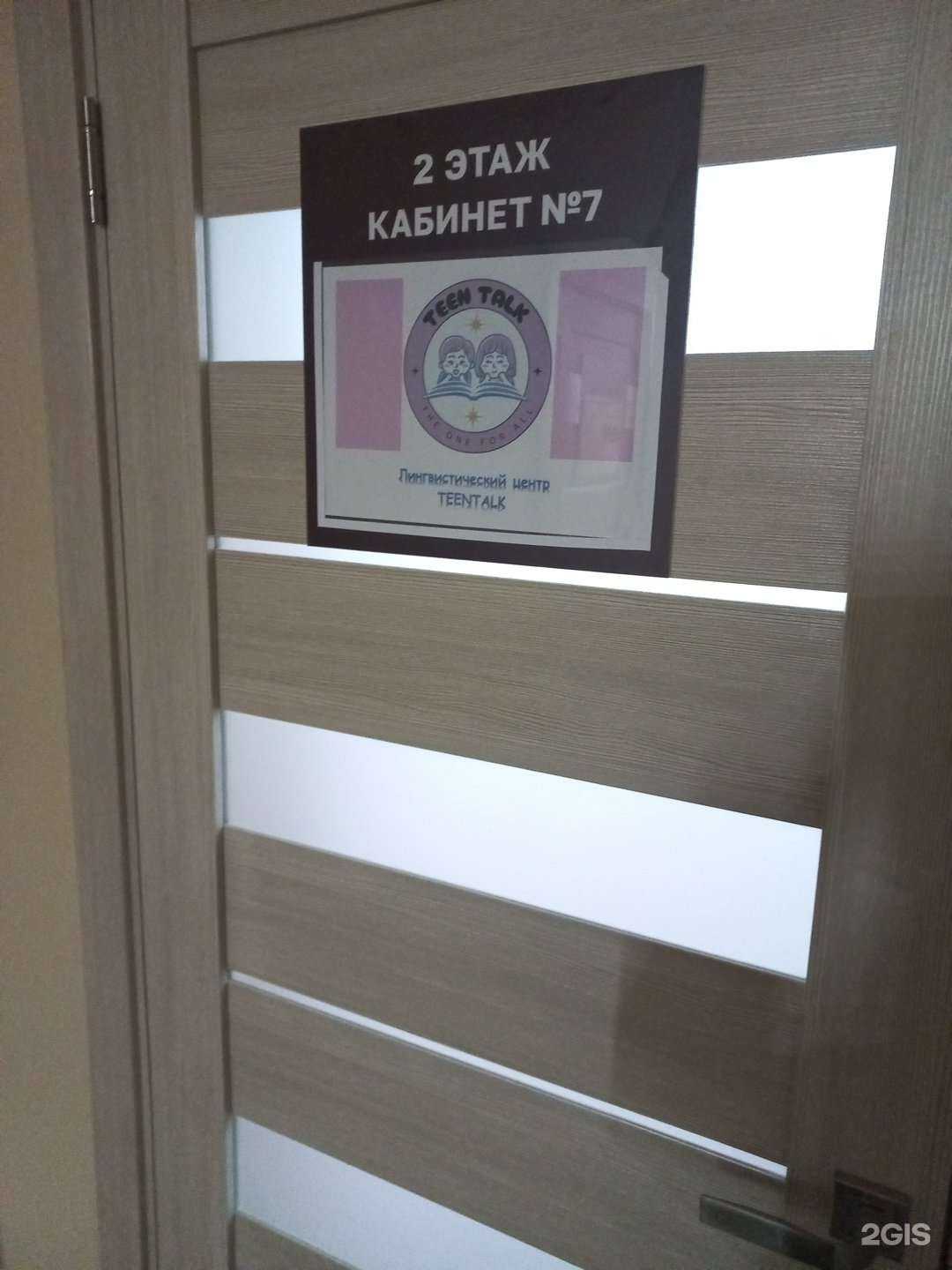 Отзывы на компанию TeenTalk в г. Нижневартовск c фото