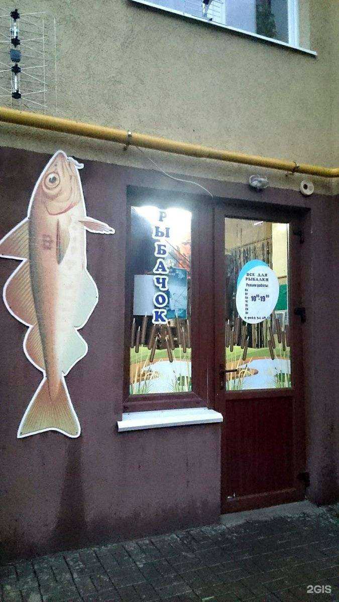 Отзывы на компанию Рыбачок в Светлогорске c фото