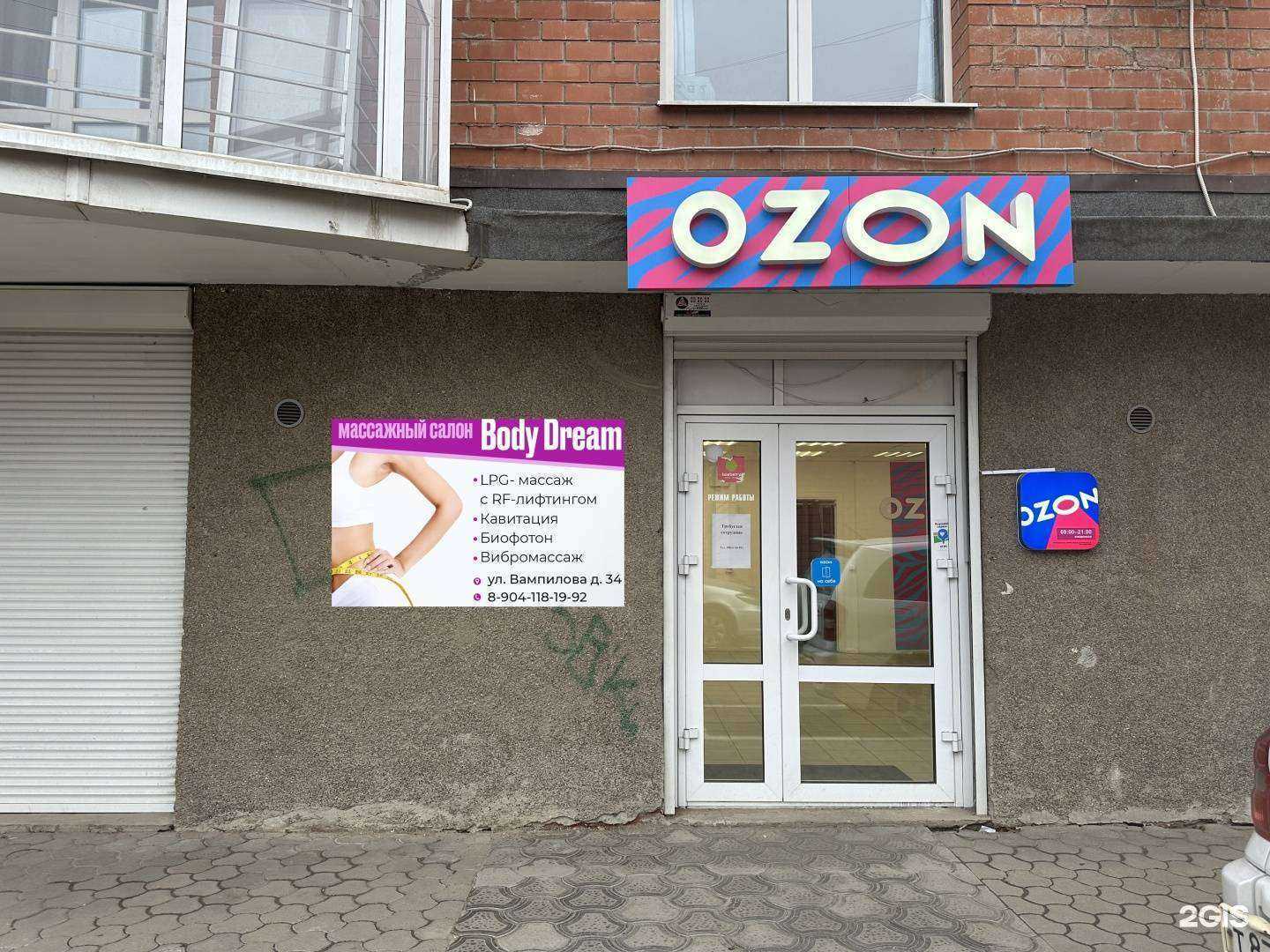 Отзывы на компанию Body Dream в г. Иркутск c фото