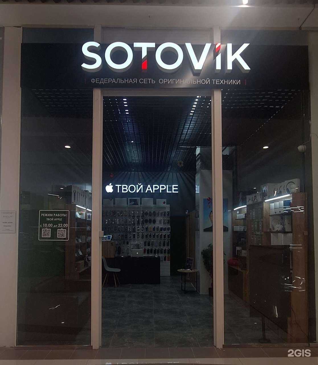 Отзывы на компанию Sotovik в Нефтеюганске c фото